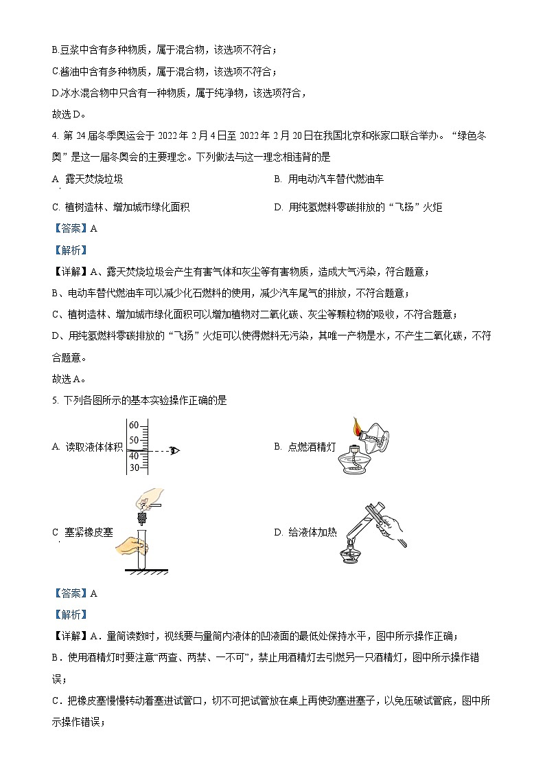 甘肃省平凉市第十中学2024-2025学年九年级上学期第一次月考化学试卷（解析版）-A4第2页