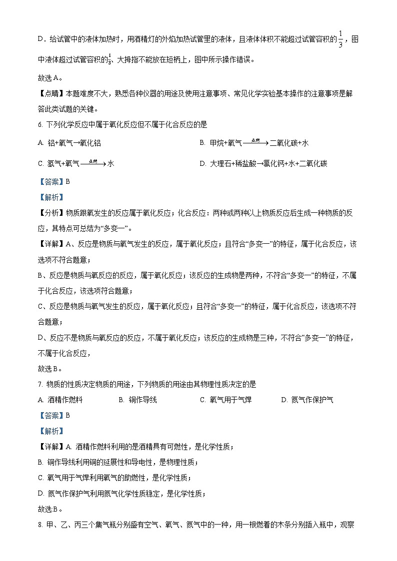 甘肃省平凉市第十中学2024-2025学年九年级上学期第一次月考化学试卷（解析版）-A4第3页