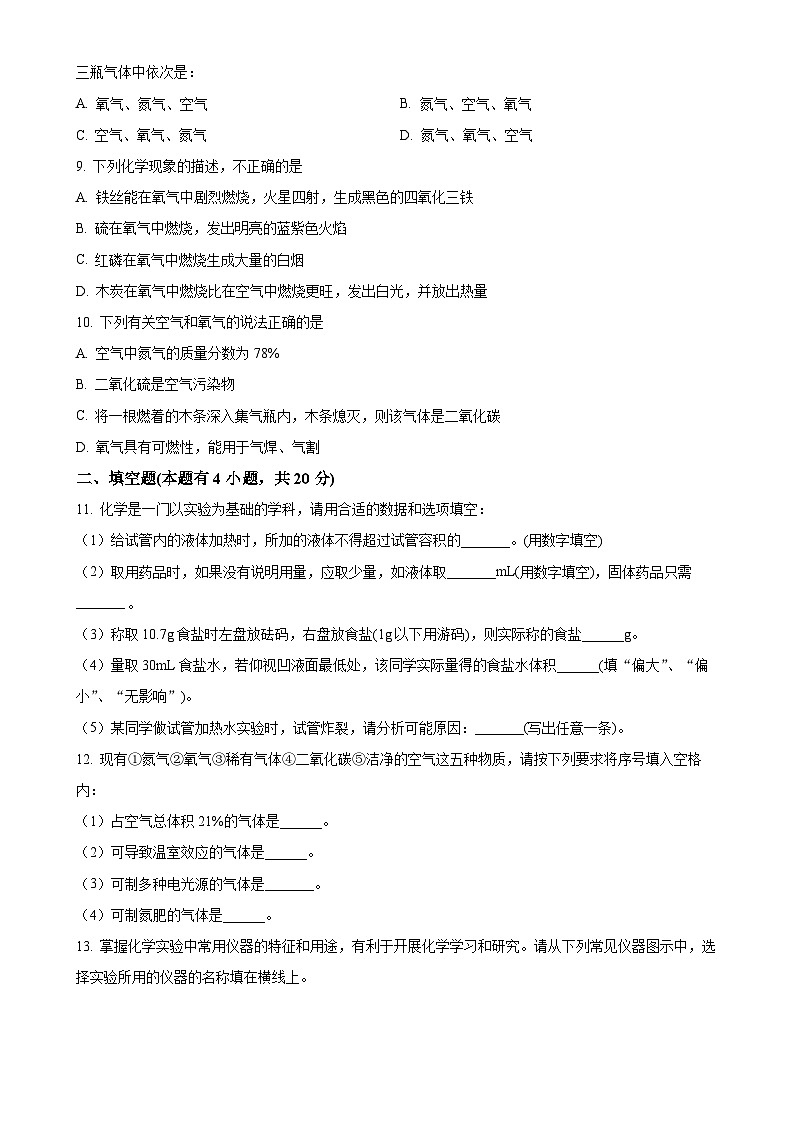 甘肃省平凉市第十中学2024-2025学年九年级上学期第一次月考化学试卷（原卷版）-A4第2页