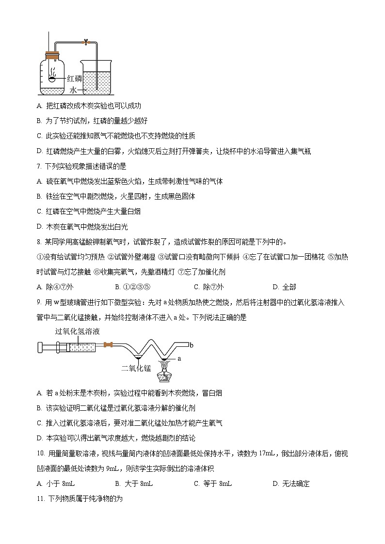 广东省汕头市潮南区陈店宏福外语学校2024-2025学年九年级上学期9月月考化学试题（原卷版）-A4第2页