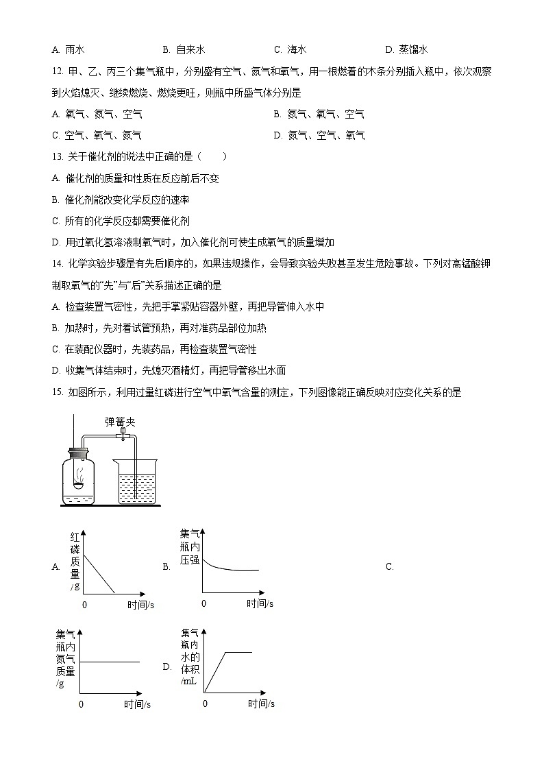 广东省汕头市潮南区陈店宏福外语学校2024-2025学年九年级上学期9月月考化学试题（原卷版）-A4第3页