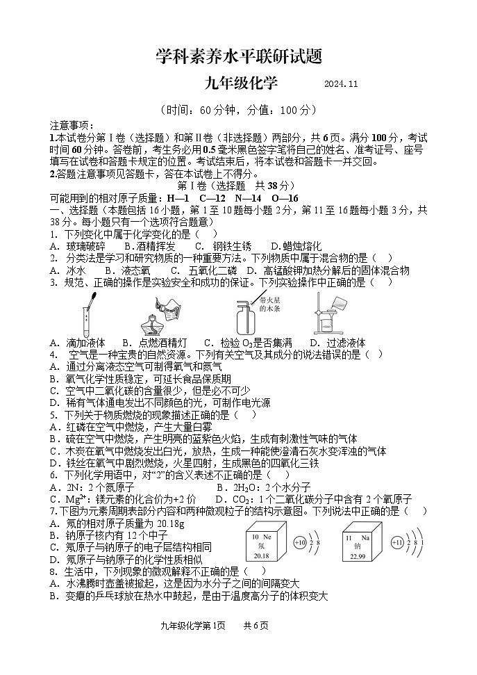 （教研室提供）山东省临沂市罗庄区2024-2025学年九年级上学期期中考试化学试题第1页