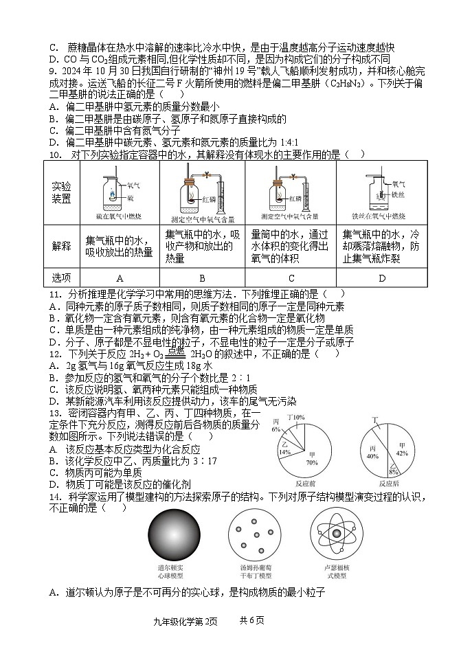 （教研室提供）山东省临沂市罗庄区2024-2025学年九年级上学期期中考试化学试题第2页