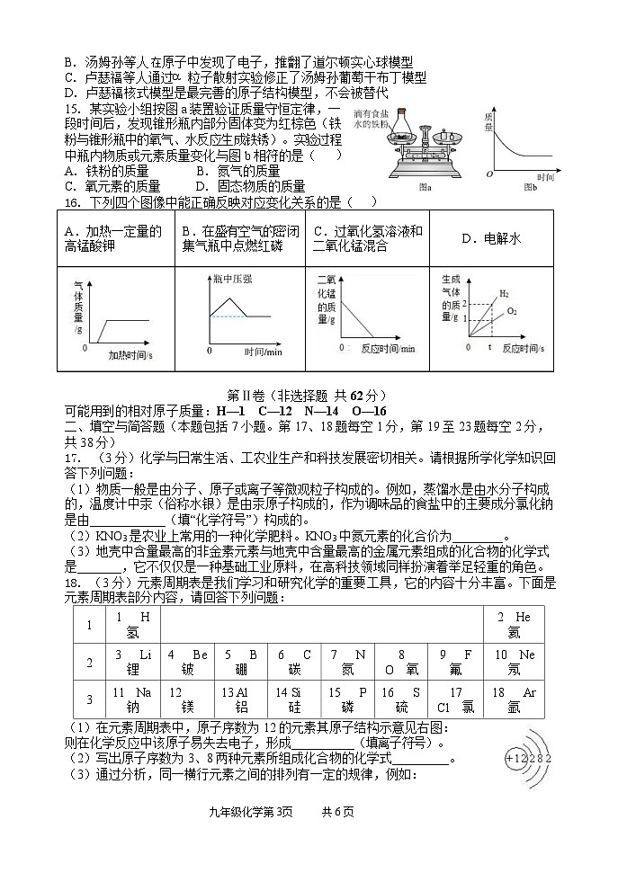 （教研室提供）山东省临沂市罗庄区2024-2025学年九年级上学期期中考试化学试题第3页