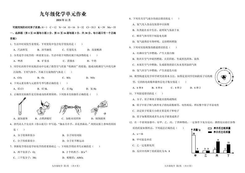 （教研室提供）山东省临沂市沂水县2024-2025学年九年级上学期期中考试化学试题第1页