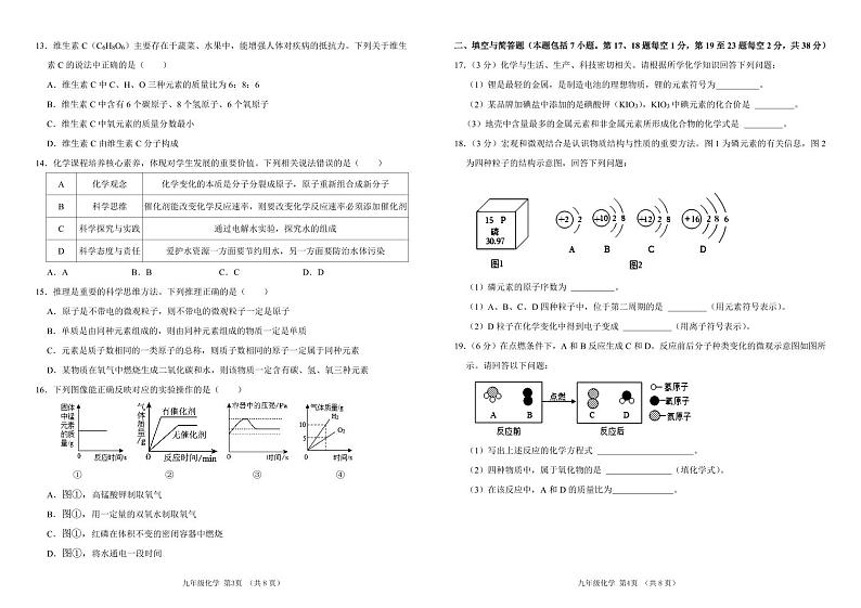 （教研室提供）山东省临沂市沂水县2024-2025学年九年级上学期期中考试化学试题第2页