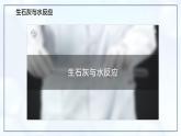 7.1 燃料的燃烧（第2课时）-初中化学九年级上册同步教学课件+同步练习（人教版2024）