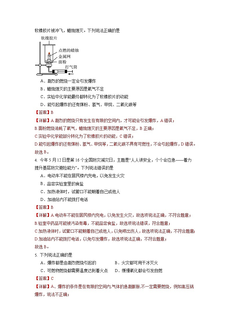 7.1燃料的燃烧 （第2课时）（练习）（含答案解析）第2页