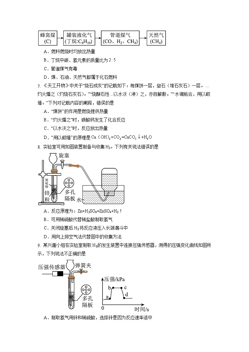 7.2化石燃料的合理利用（练习）第2页