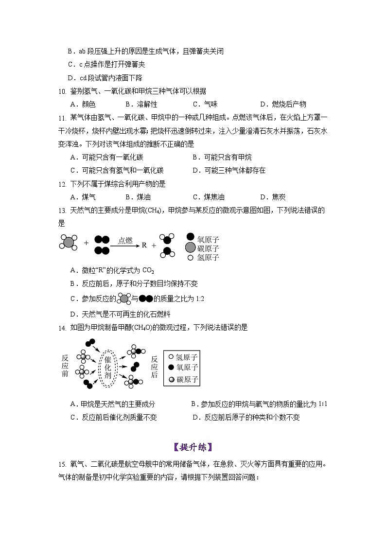 7.2化石燃料的合理利用（练习）第3页