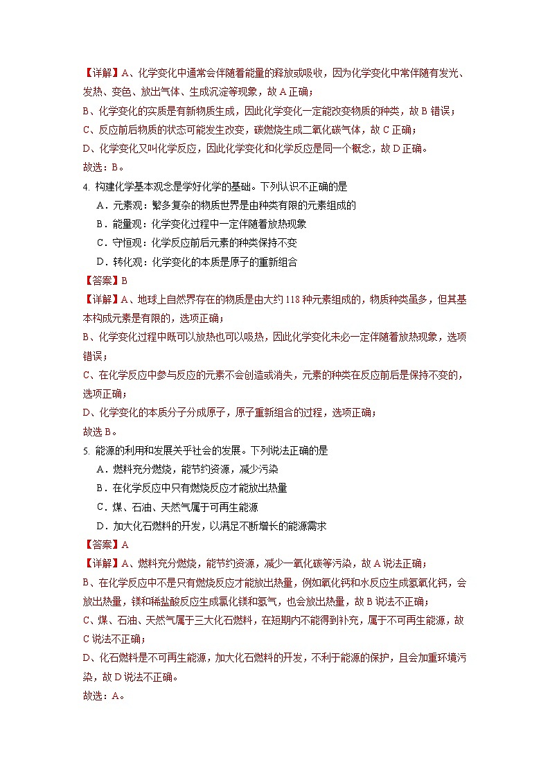 7.2化石燃料的合理利用（练习）（含答案解析）第2页