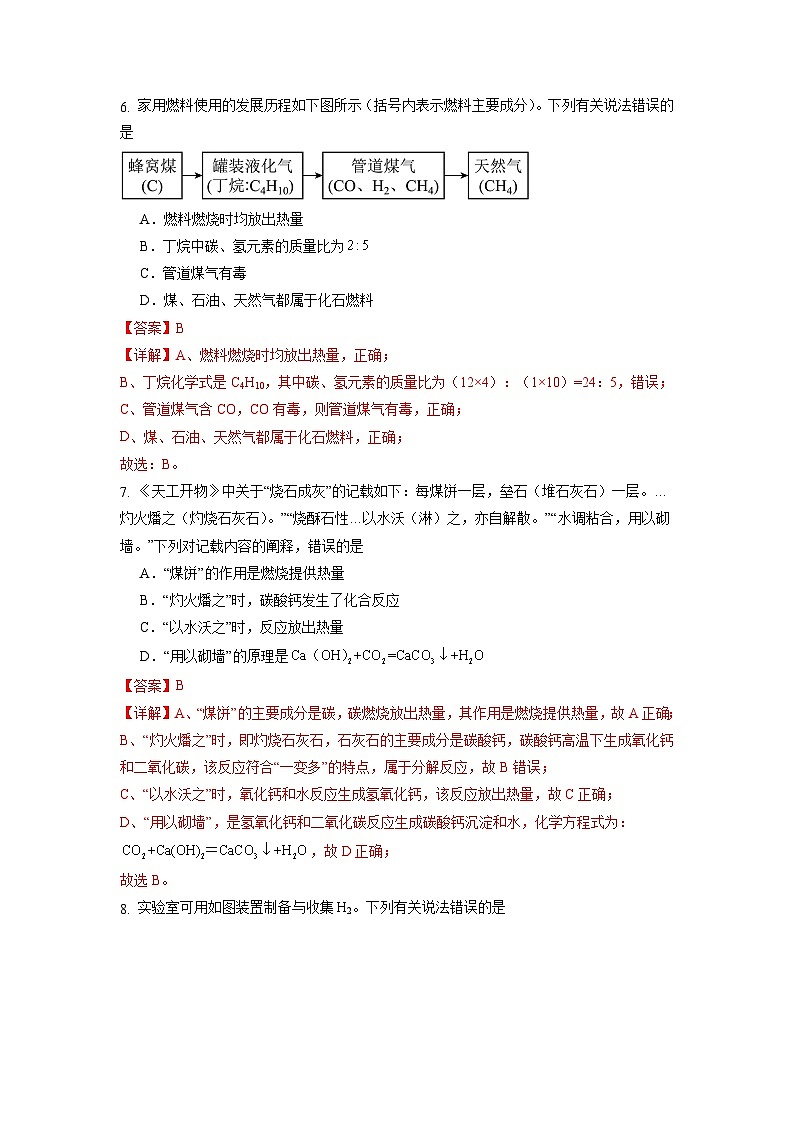 7.2化石燃料的合理利用（练习）（含答案解析）第3页