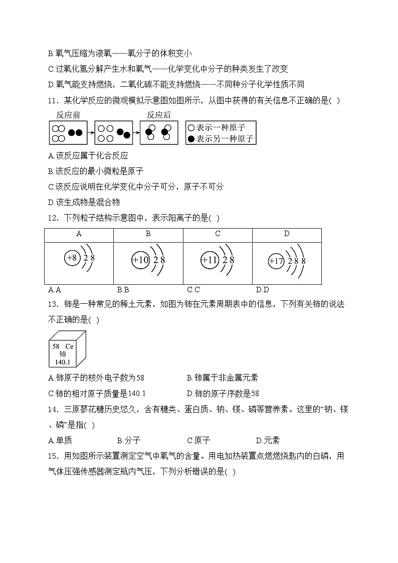 广东省清远市清新区第四中学六校联考2025届九年级上学期11月期中考试化学试卷(含答案)第3页