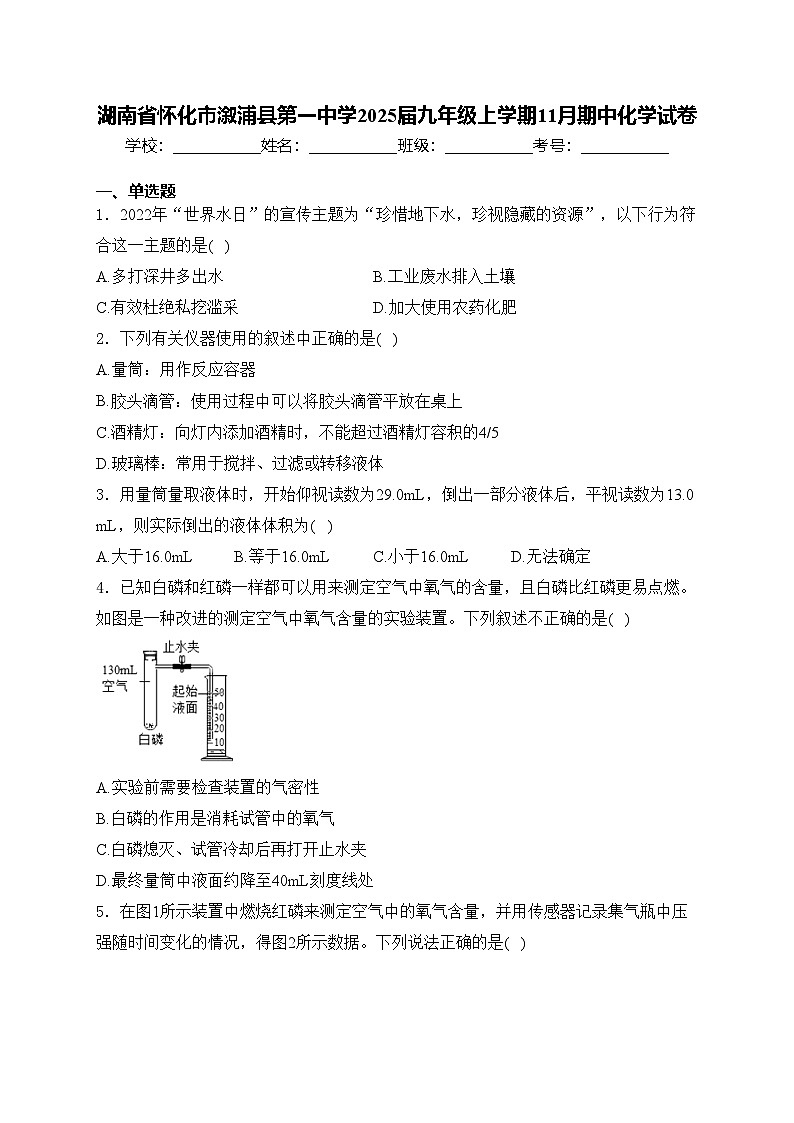 湖南省怀化市溆浦县第一中学2025届九年级上学期11月期中化学试卷(含答案)第1页