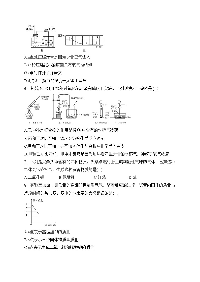 湖南省怀化市溆浦县第一中学2025届九年级上学期11月期中化学试卷(含答案)第2页