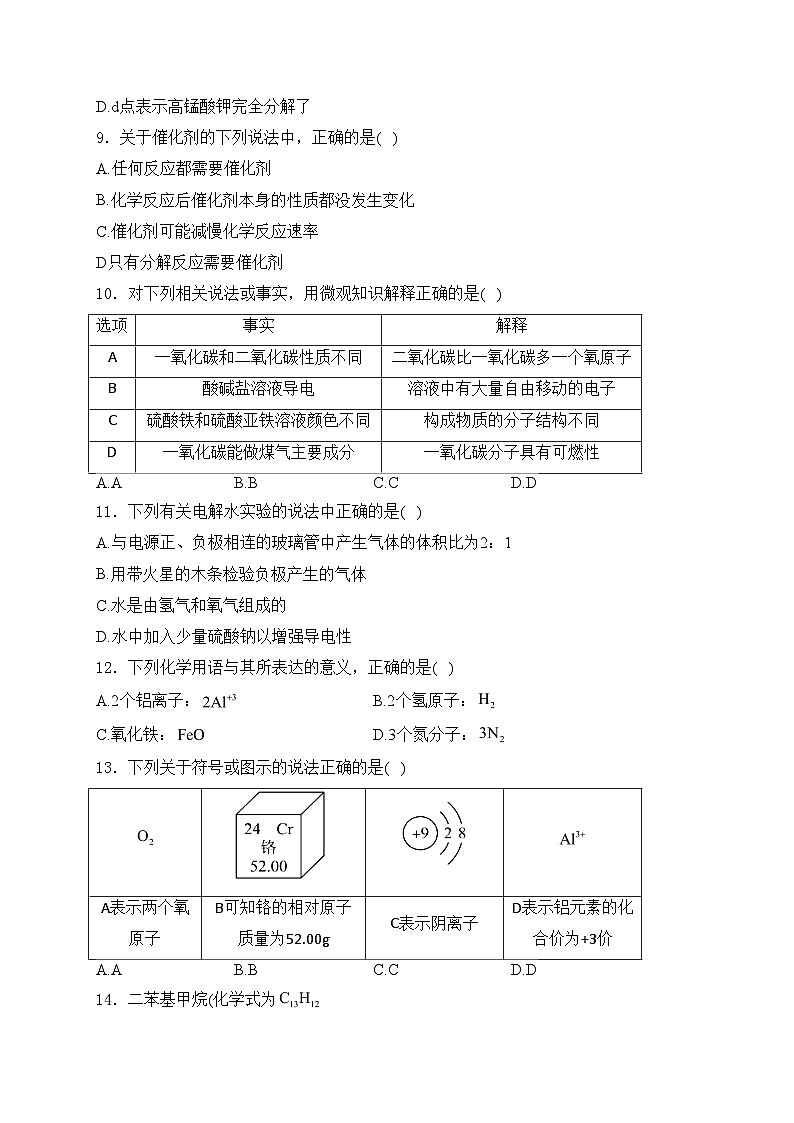 湖南省怀化市溆浦县第一中学2025届九年级上学期11月期中化学试卷(含答案)第3页