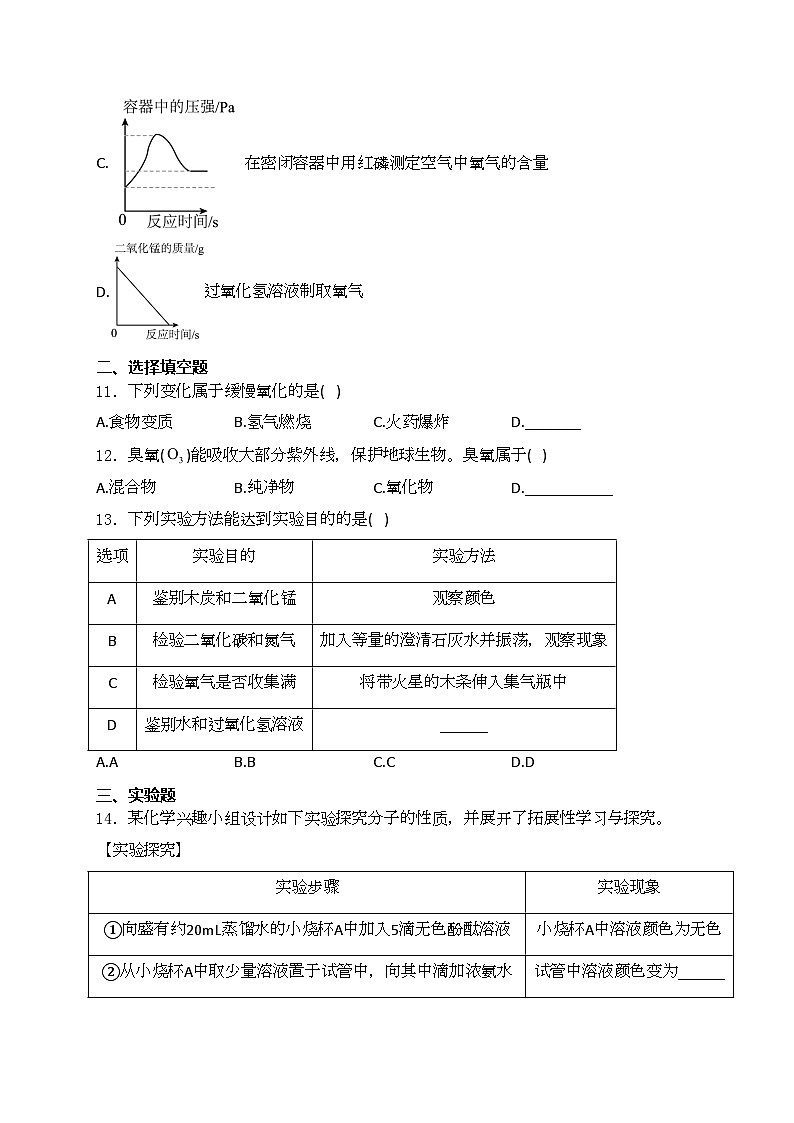 江西省九江市六校联考2025届九年级上学期期中考试化学试卷(含答案)第3页
