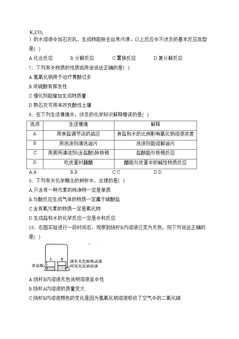 山东省烟台市招远市（五四制）2025届九年级上学期期中考试化学试卷(含答案)第2页