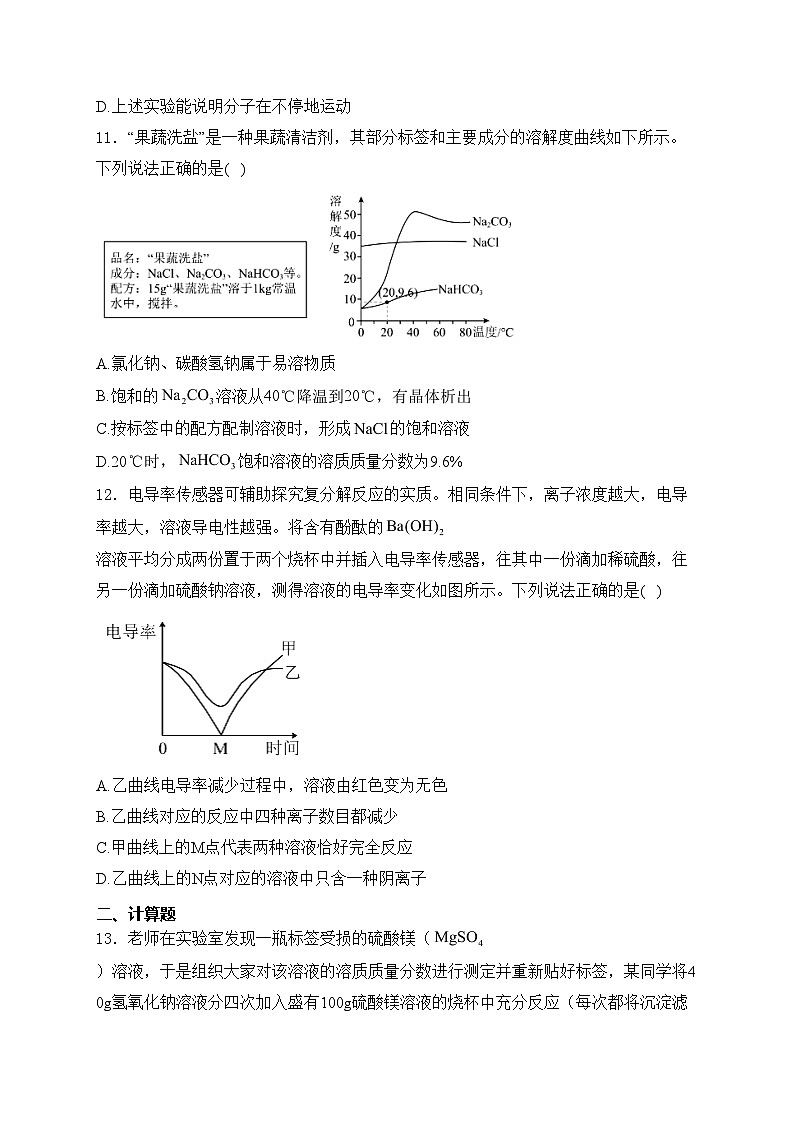 山东省烟台市招远市（五四制）2025届九年级上学期期中考试化学试卷(含答案)第3页