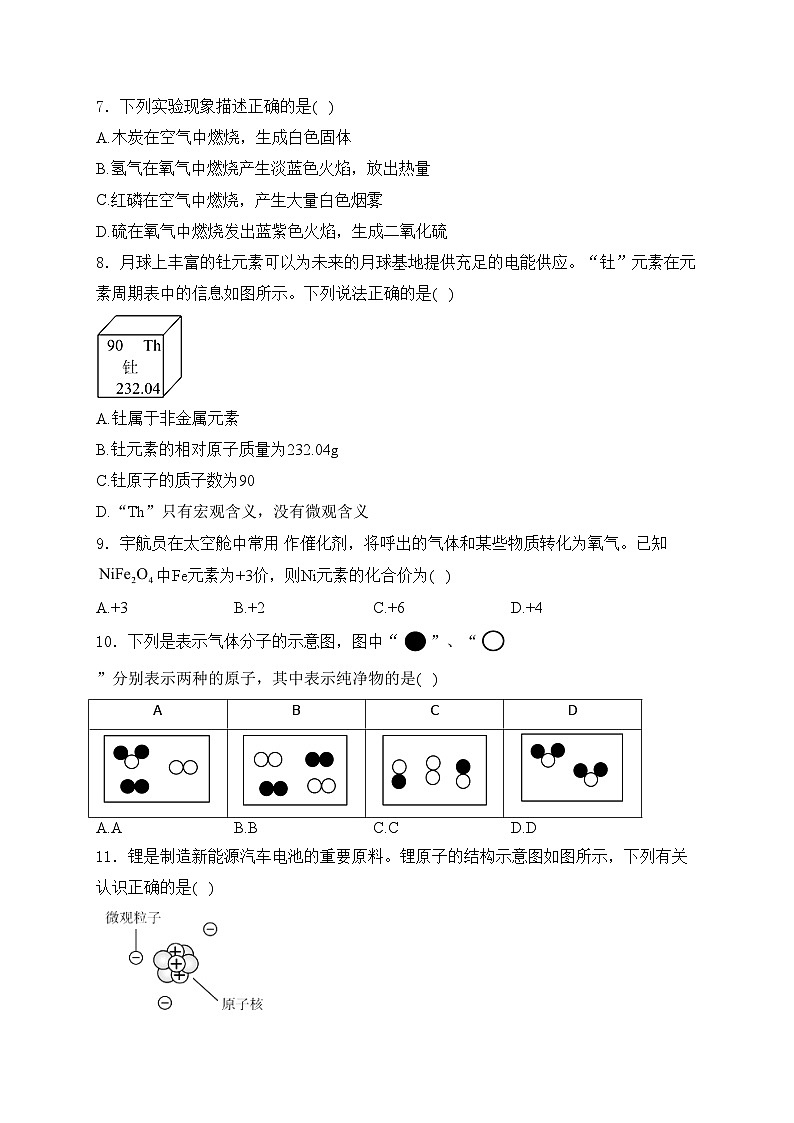 四川省自贡市荣县2025届九年级上学期期中教学质量监测化学试卷(含答案)第2页