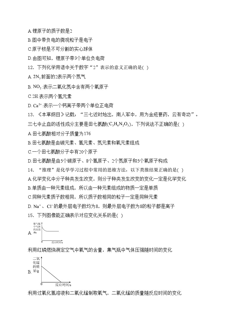 四川省自贡市荣县2025届九年级上学期期中教学质量监测化学试卷(含答案)第3页