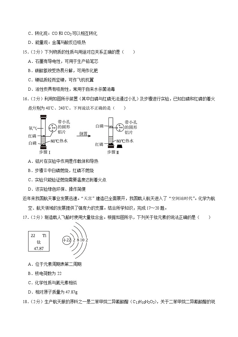 江苏省扬州市邗江区梅苑双语学校2024-2025学年九年级上学期期中考试化学试卷第3页