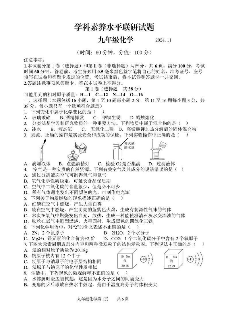 2024～2025学年山东省临沂市罗庄区九年级(上)期中化学试卷(含答案)第1页