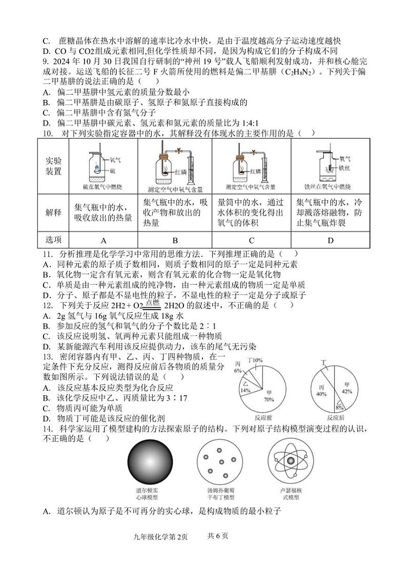 2024～2025学年山东省临沂市罗庄区九年级(上)期中化学试卷(含答案)第2页