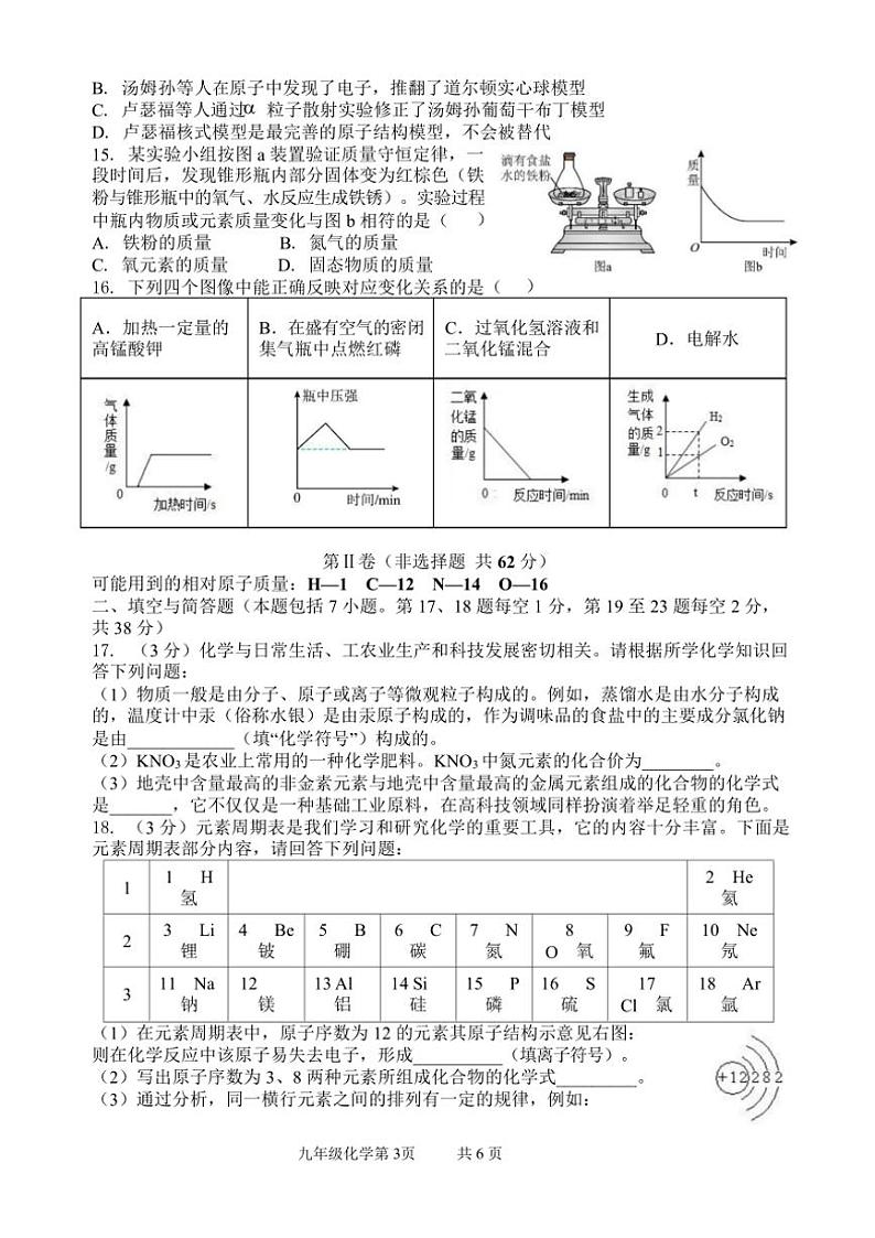 2024～2025学年山东省临沂市罗庄区九年级(上)期中化学试卷(含答案)第3页