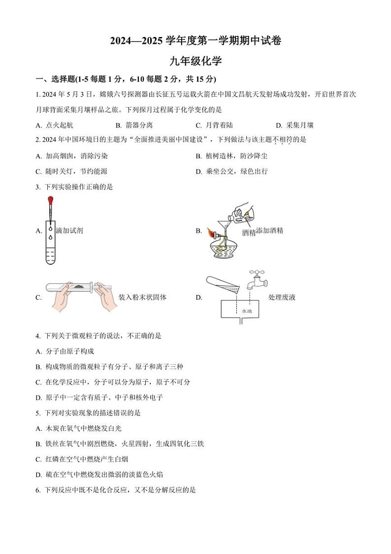 2024～2025学年甘肃省兰州市第八十一中学九年级(上)期中化学试卷(含答案)第1页