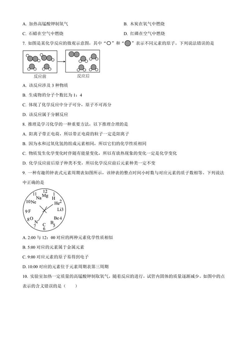 2024～2025学年甘肃省兰州市第八十一中学九年级(上)期中化学试卷(含答案)第2页