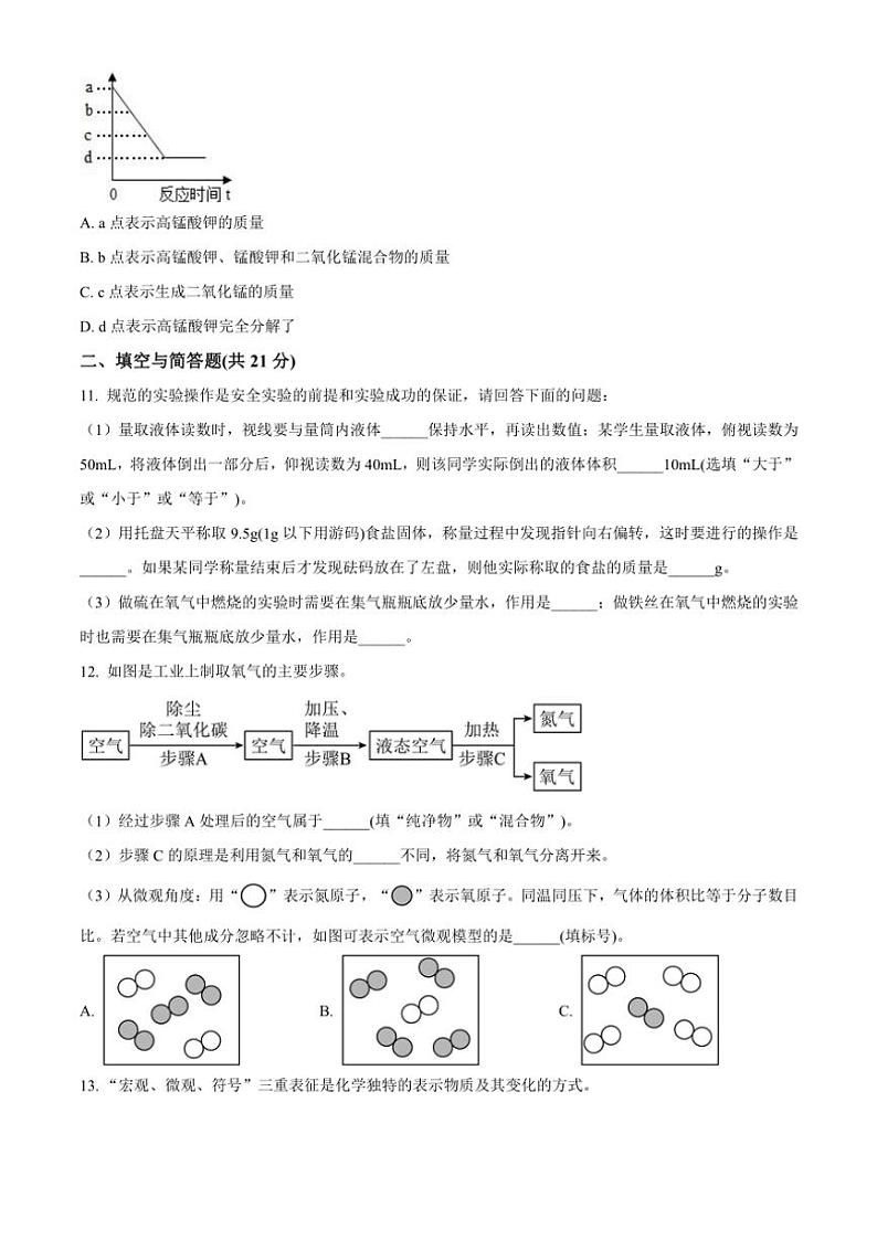 2024～2025学年甘肃省兰州市第八十一中学九年级(上)期中化学试卷(含答案)第3页
