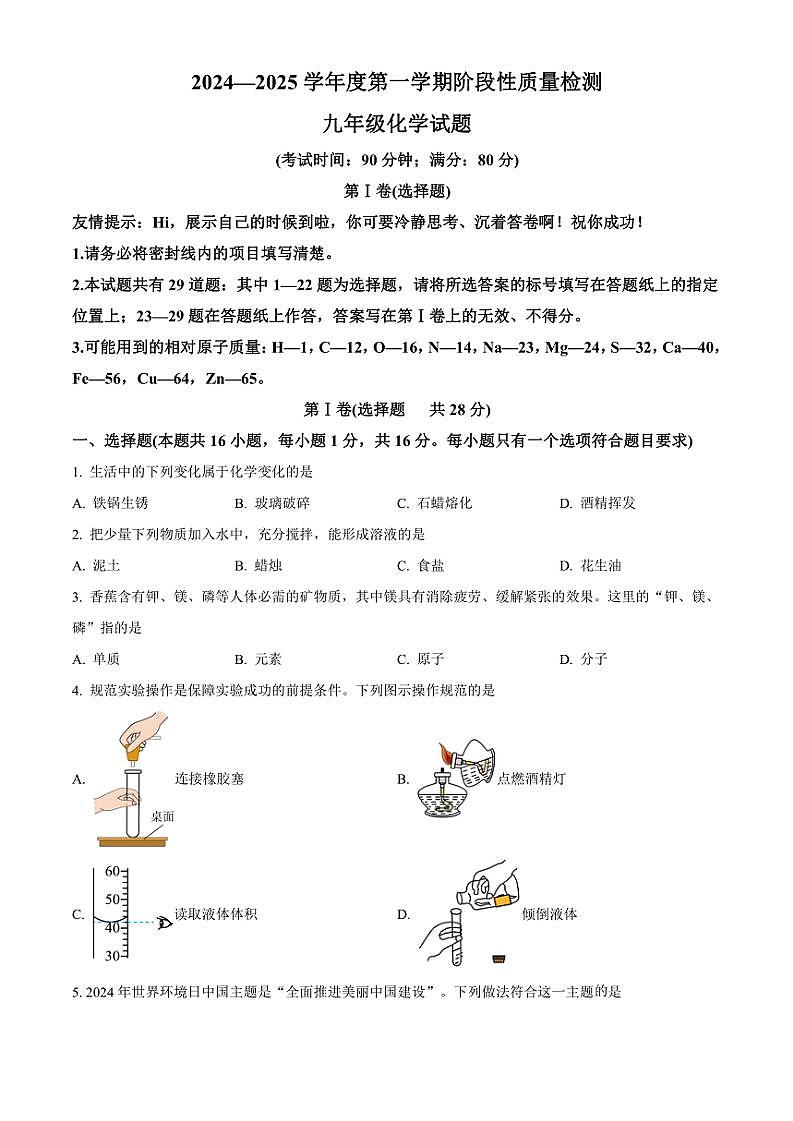 2024～2025学年山东省青岛市市北区九年级(上)期中化学试卷(含答案)第1页