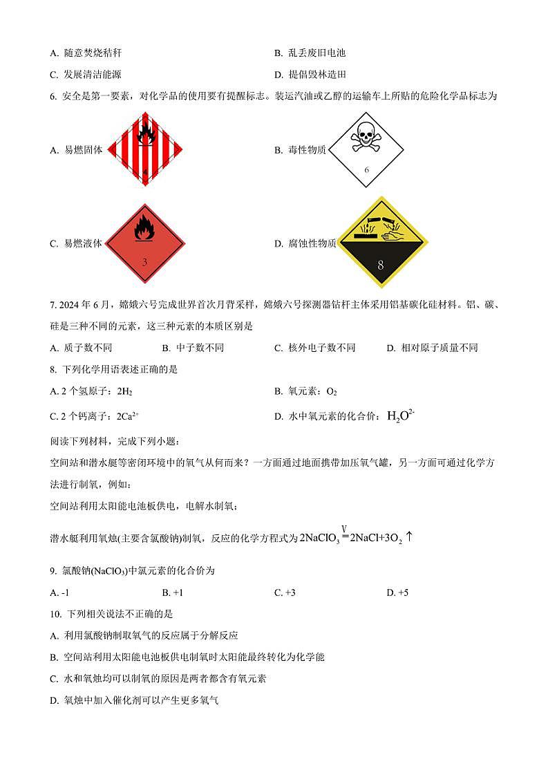 2024～2025学年山东省青岛市市北区九年级(上)期中化学试卷(含答案)第2页