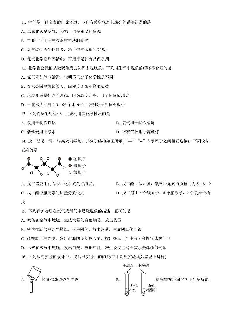 2024～2025学年山东省青岛市市北区九年级(上)期中化学试卷(含答案)第3页