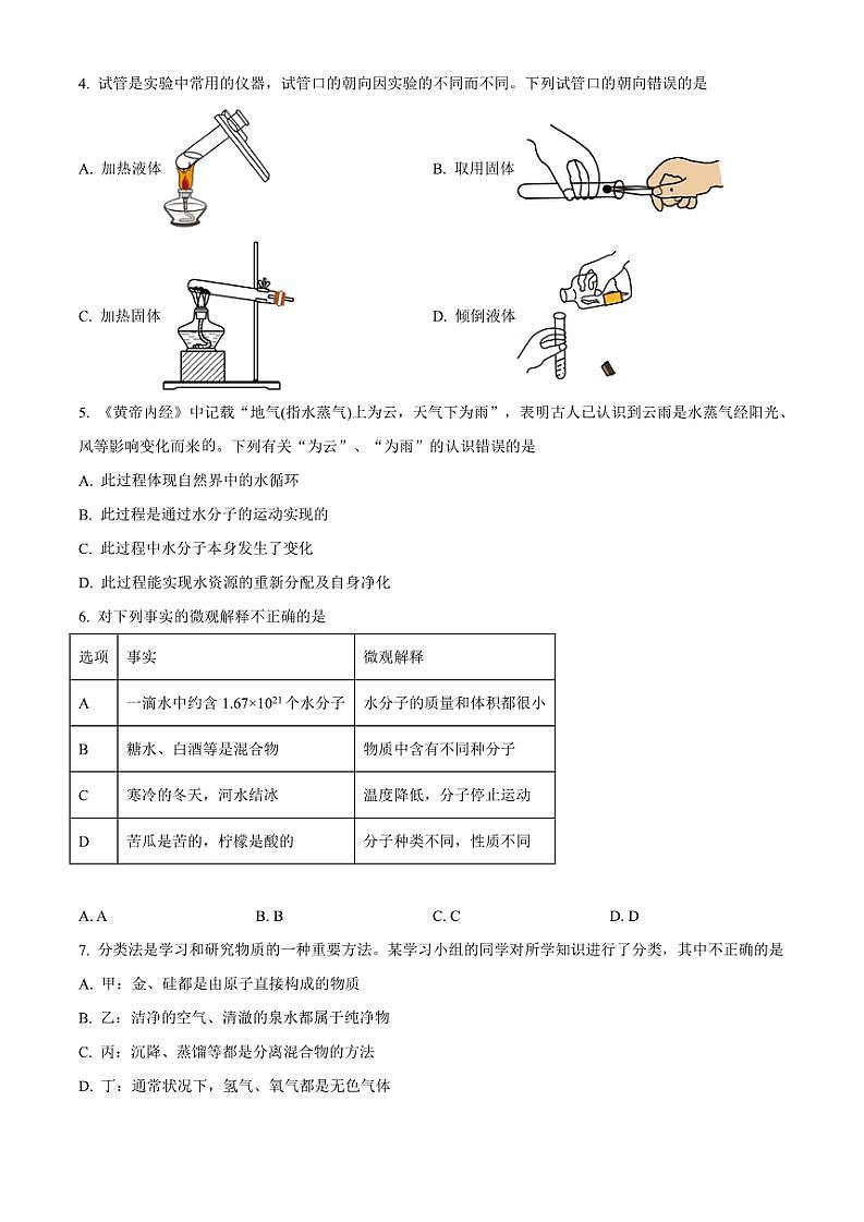 2024～2025学年山东省济南市莱芜区八年级(上)期中化学试卷(含答案)第2页