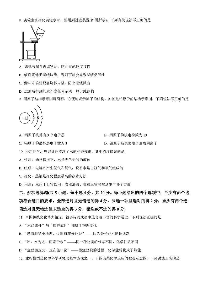 2024～2025学年山东省济南市莱芜区八年级(上)期中化学试卷(含答案)第3页