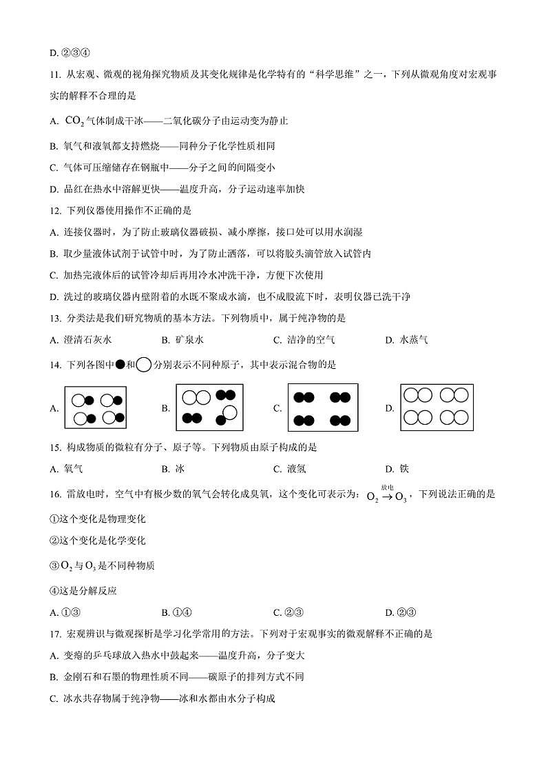 2024～2025学年山东省泰安市宁阳县八年级(上)期中化学试卷(含答案)第3页