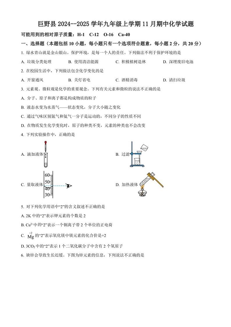 2024～2025学年山东省菏泽市巨野县九年级(上)期中化学试卷(含答案)第1页