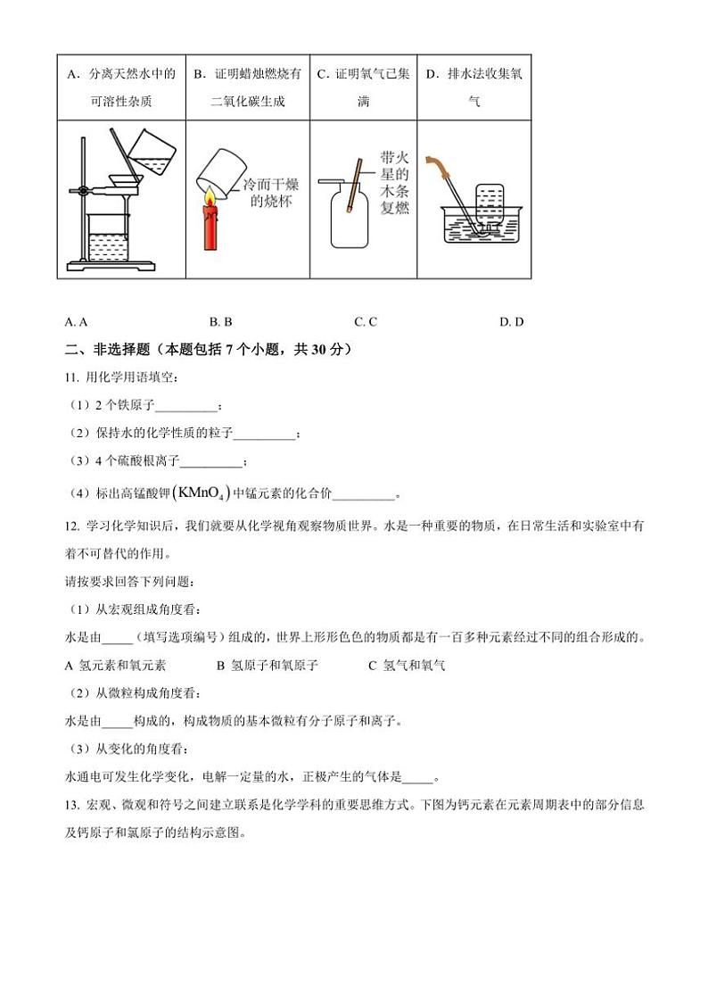 2024～2025学年山东省菏泽市巨野县九年级(上)期中化学试卷(含答案)第3页