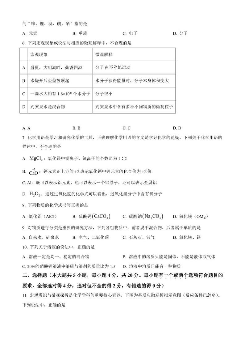2024～2025学年山东省济南市天桥区九年级(上)期中化学试卷(含答案)第2页