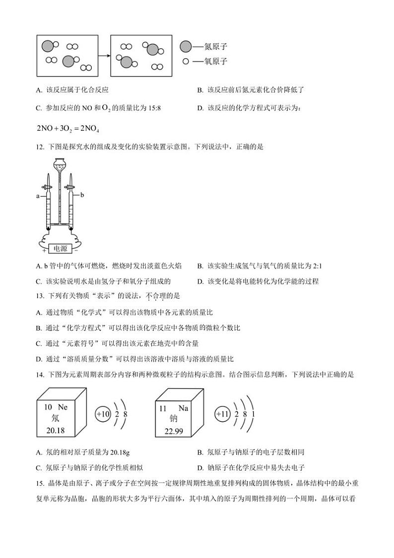 2024～2025学年山东省济南市天桥区九年级(上)期中化学试卷(含答案)第3页