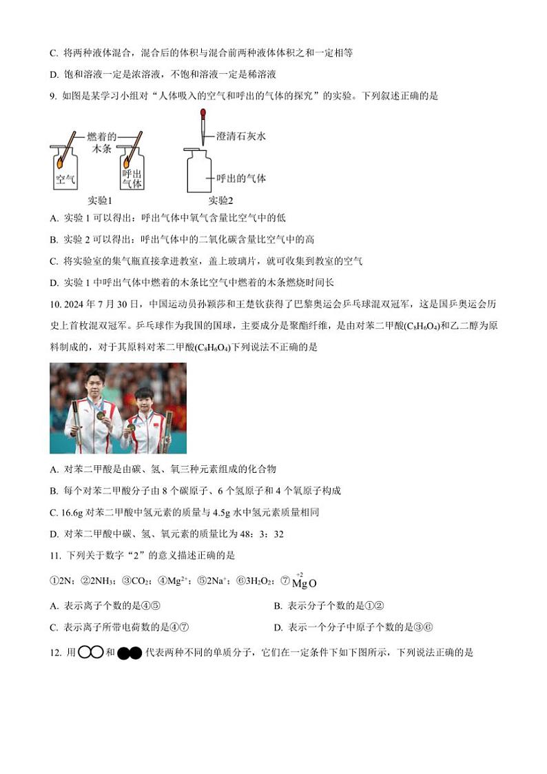 2024～2025学年山东省聊城市阳谷县九年级(上)期中化学问卷(含答案)第3页
