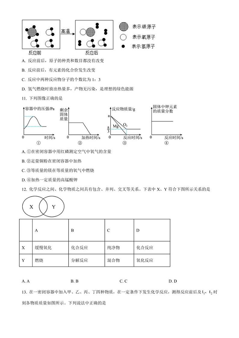 2024～2025学年山东省日照市新营中学九年级(上)期中化学试卷(含答案)第3页