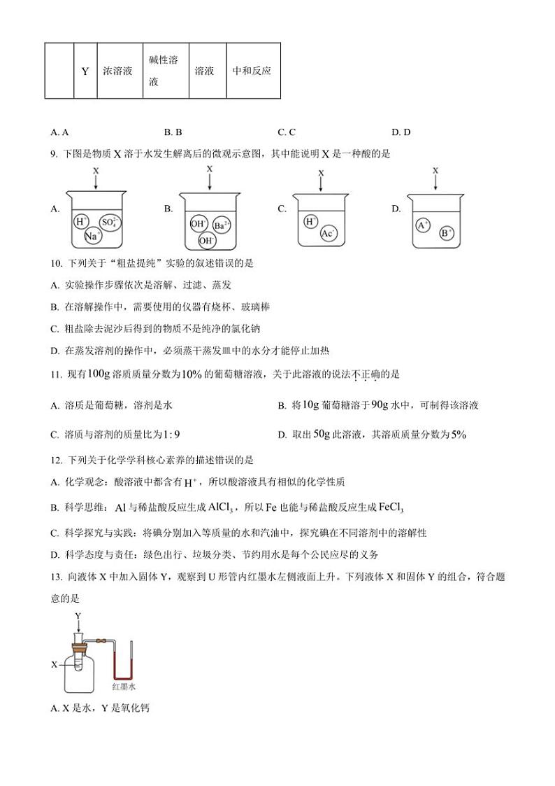 2024～2025学年山东省泰安市东平县九年级(上)期中化学试卷(含答案)第3页