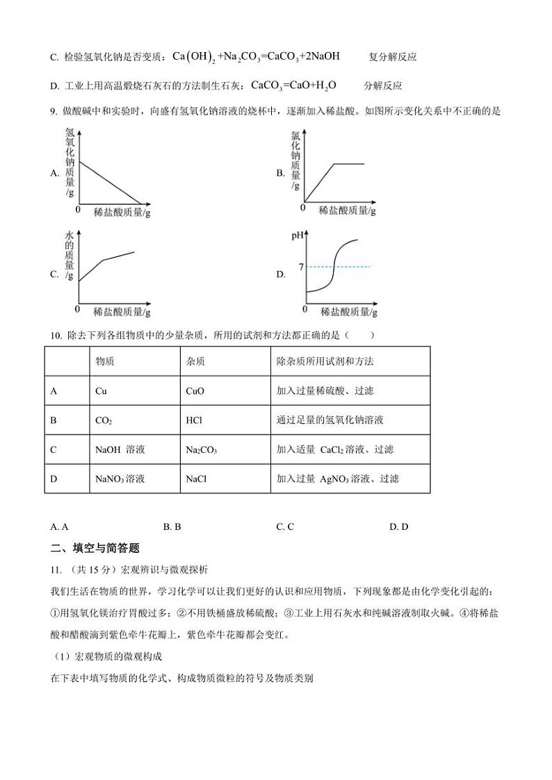 2024～2025学年山东省威海市威海经济技术开发区九年级(上)(五四学制)期中化学试卷(含答案)第3页