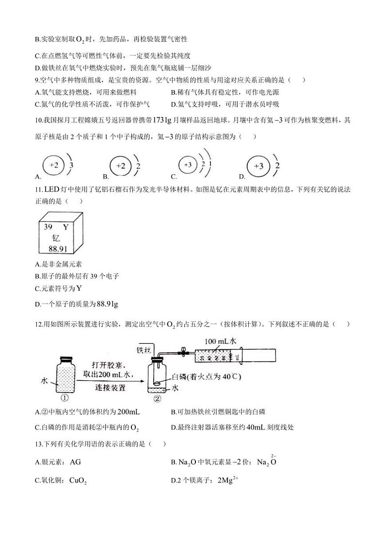 2024～2025学年山东省枣庄市薛城区九年级(上)期中化学试卷(含答案)第2页