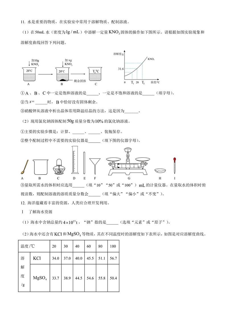 2024～2025学年山东省烟台市莱州市文峰中学九年级(上)期中化学试卷(含答案)第3页