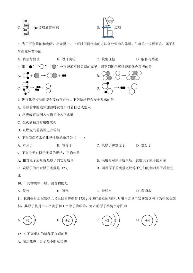 2024～2025学年山东省泰安市东平县八年级(上)期中化学试卷(含答案)第2页