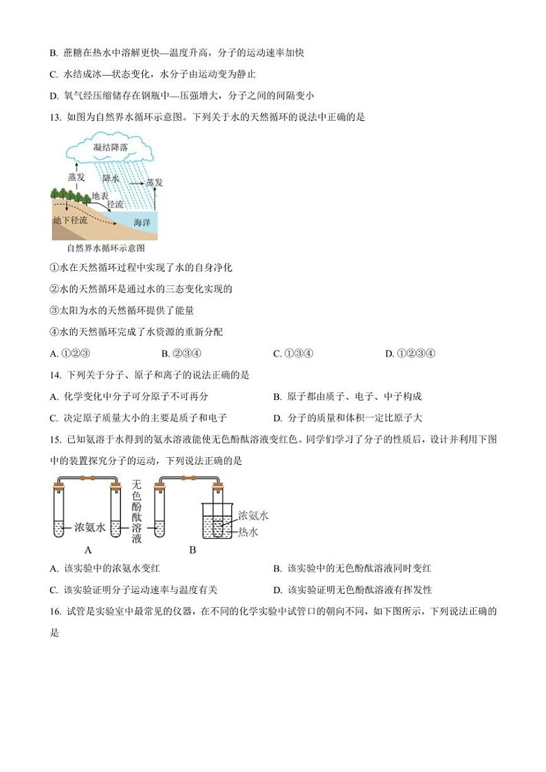 2024～2025学年山东省泰安市东平县八年级(上)期中化学试卷(含答案)第3页